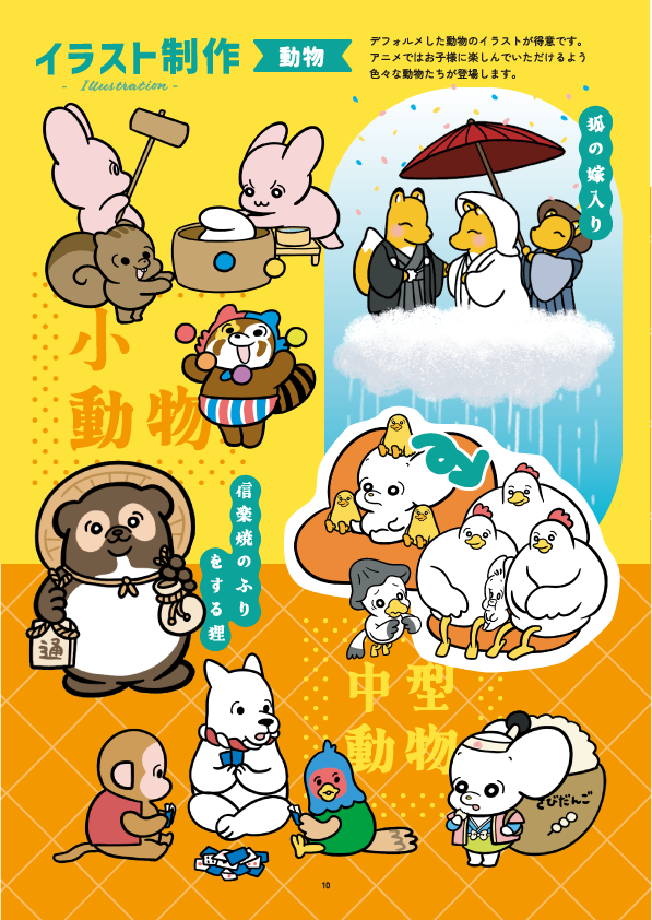 動物イラスト1