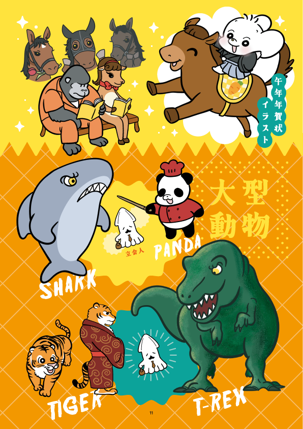 動物イラスト2